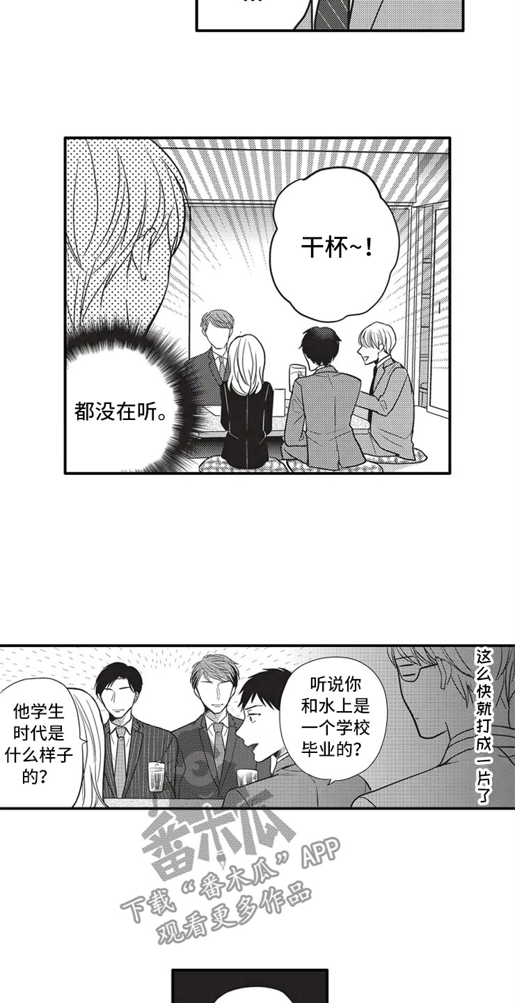 《非常男上司》漫画最新章节第11章：救美免费下拉式在线观看章节第【16】张图片