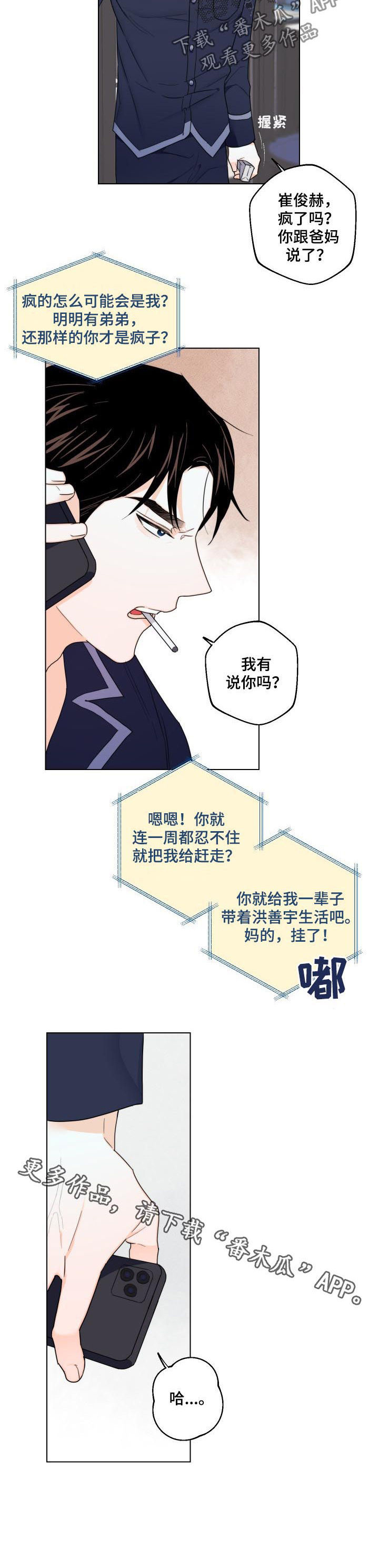 《请继续爱我》漫画最新章节第41章：你才是疯子免费下拉式在线观看章节第【1】张图片