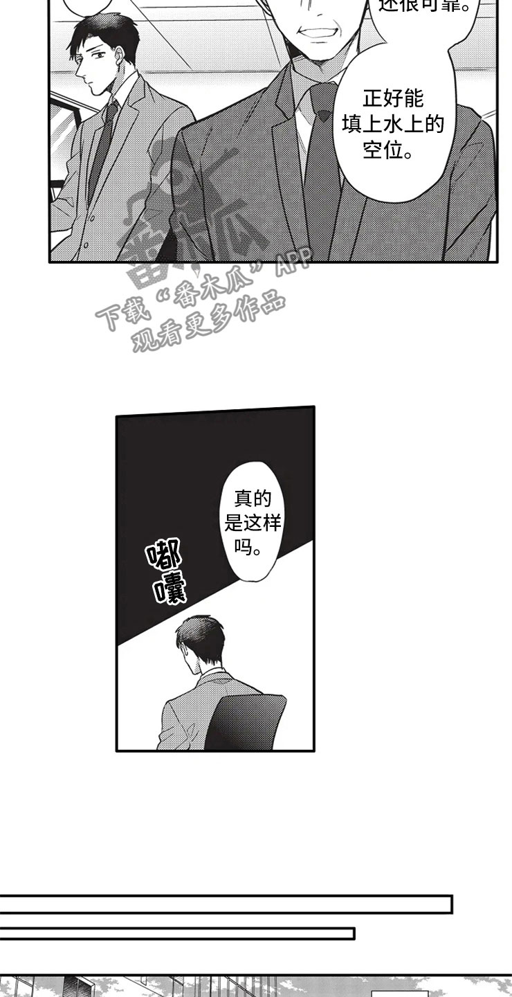 《非常男上司》漫画最新章节第14章：巨变免费下拉式在线观看章节第【5】张图片