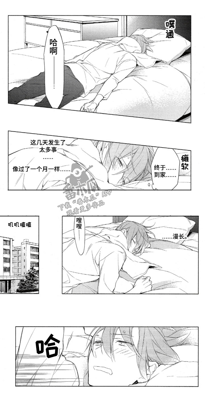 《任务数十》漫画最新章节第32章：不一样的城谷免费下拉式在线观看章节第【5】张图片