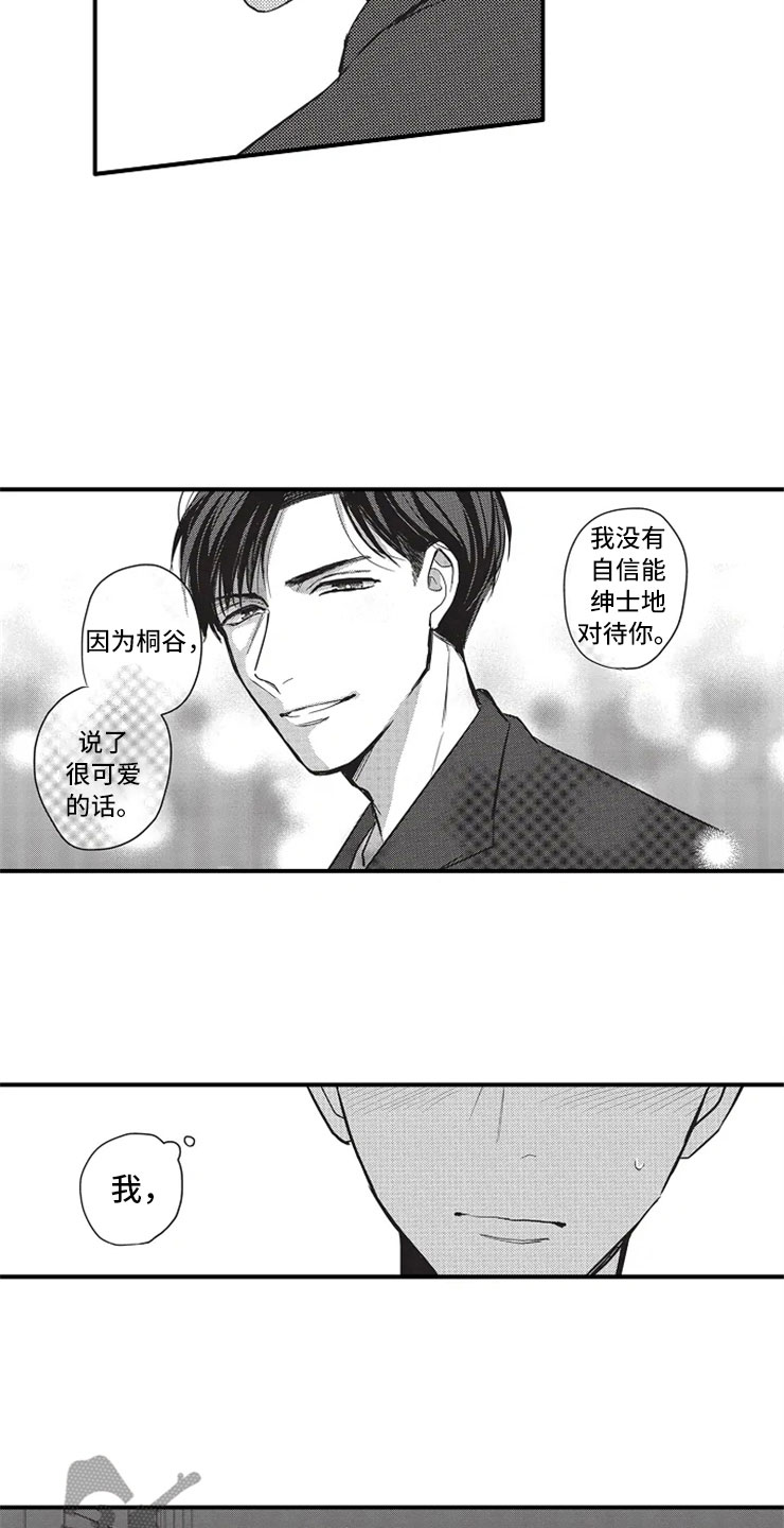 《非常男上司》漫画最新章节第8章：胡思乱想免费下拉式在线观看章节第【10】张图片