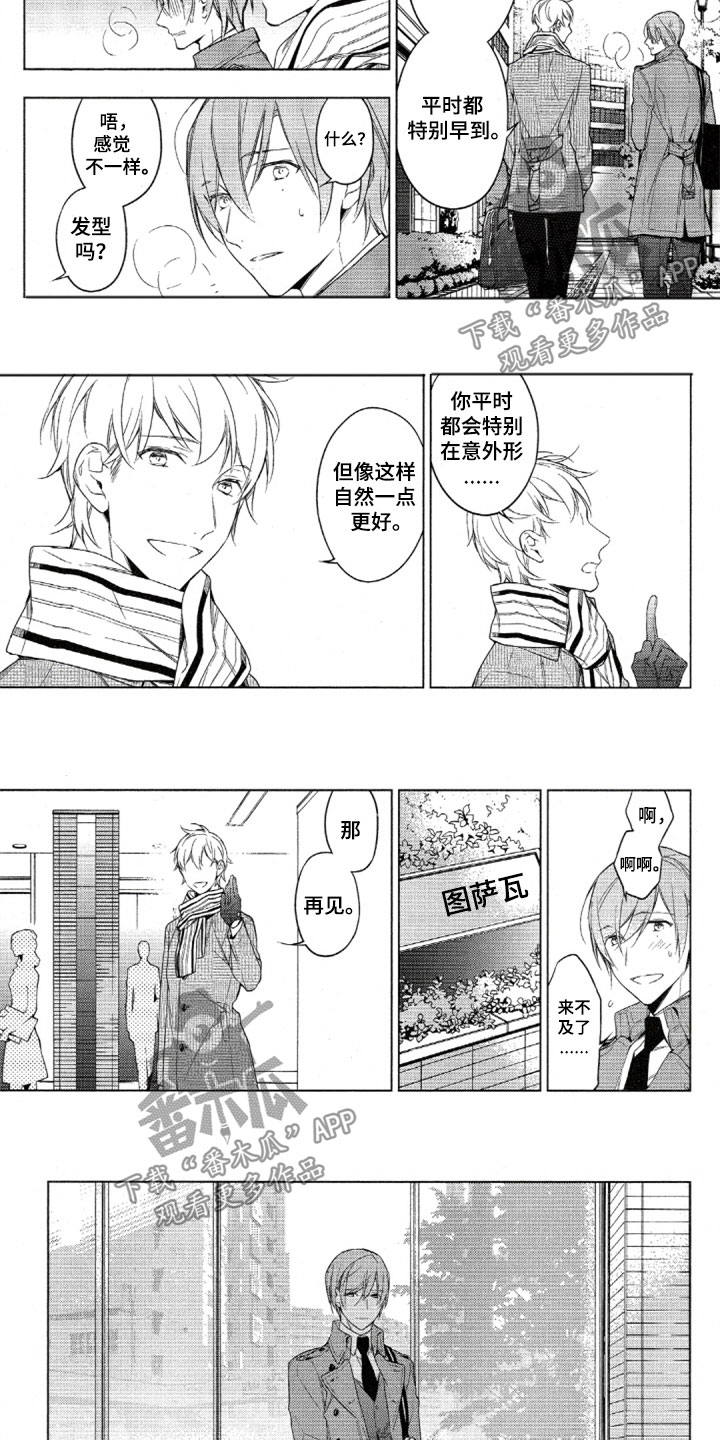 《任务数十》漫画最新章节第32章：不一样的城谷免费下拉式在线观看章节第【3】张图片