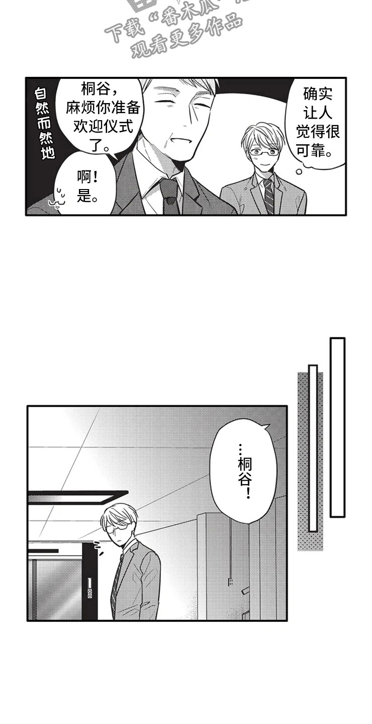 《非常男上司》漫画最新章节第10章：好友免费下拉式在线观看章节第【4】张图片