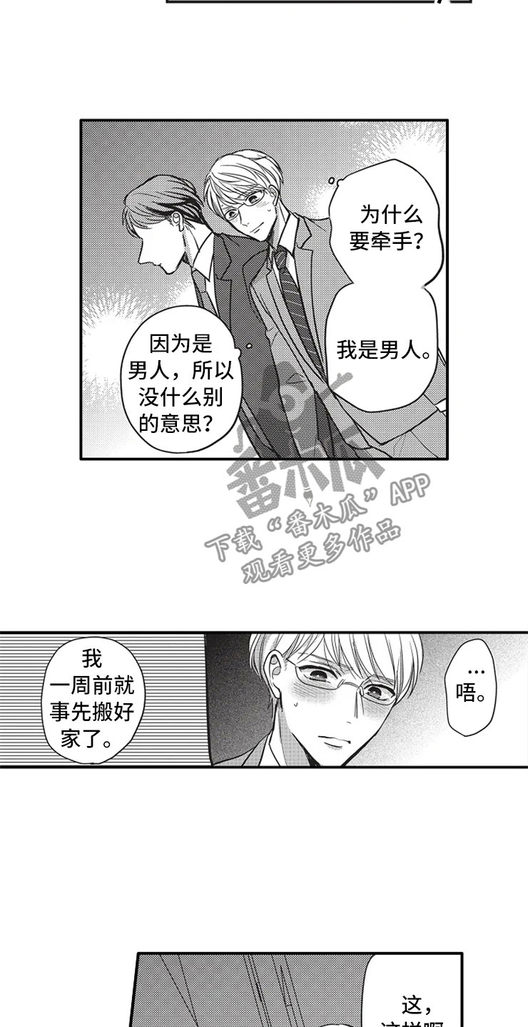 《非常男上司》漫画最新章节第12章：威胁免费下拉式在线观看章节第【9】张图片