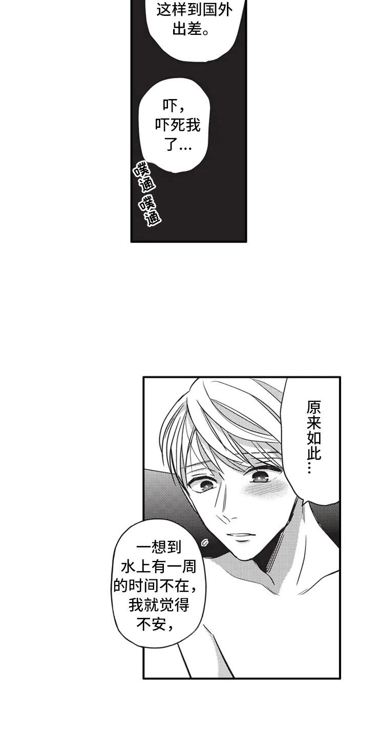 《非常男上司》漫画最新章节第10章：好友免费下拉式在线观看章节第【10】张图片