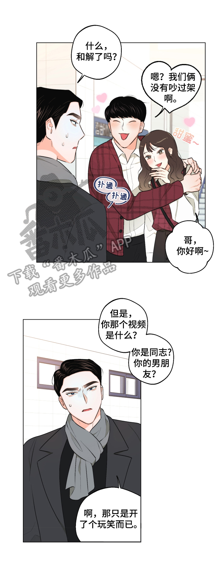 《请继续爱我》漫画最新章节第22章：慌张免费下拉式在线观看章节第【6】张图片