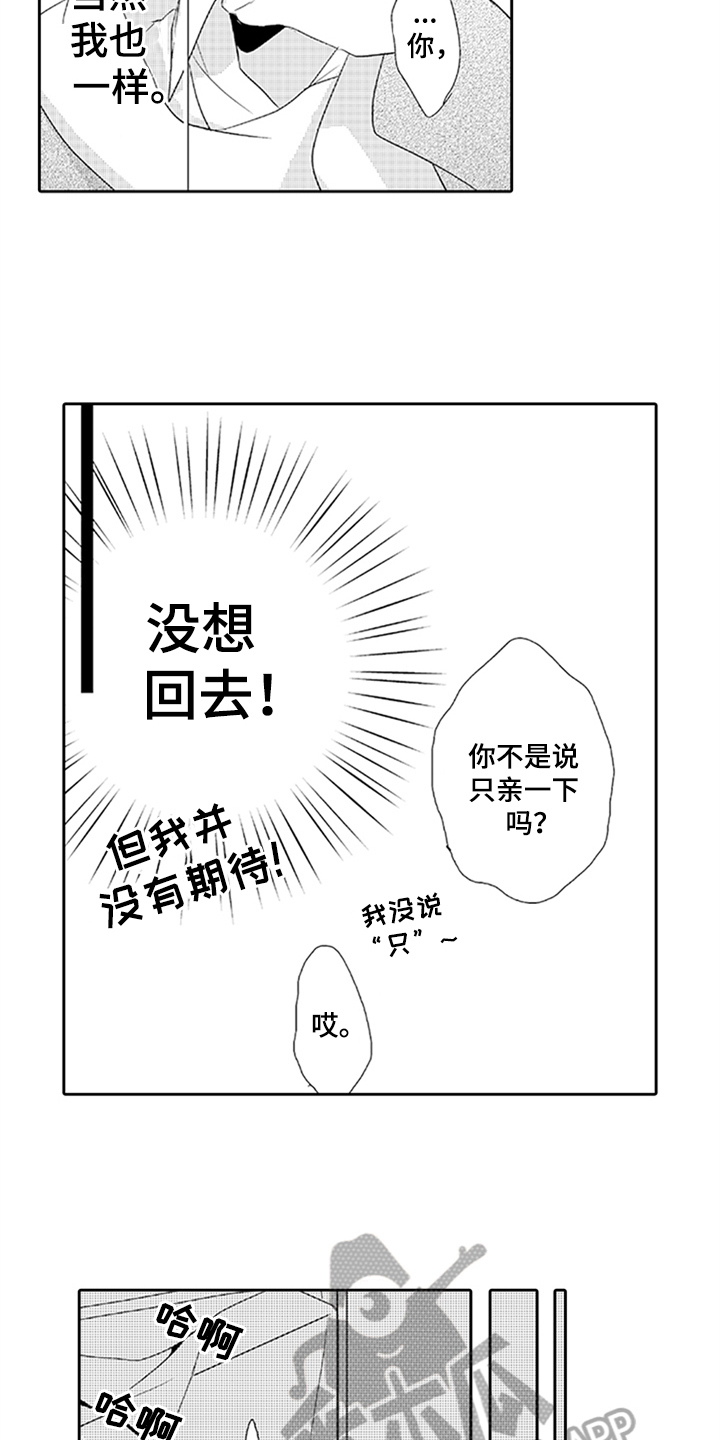 《帅哥大危机》漫画最新章节第12章：耀眼免费下拉式在线观看章节第【9】张图片