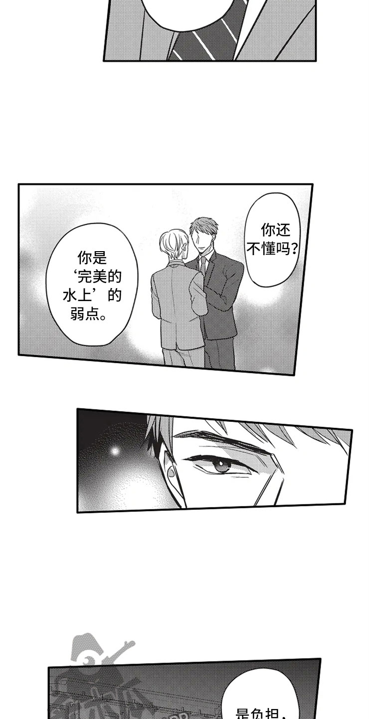 《非常男上司》漫画最新章节第13章：敏锐免费下拉式在线观看章节第【12】张图片