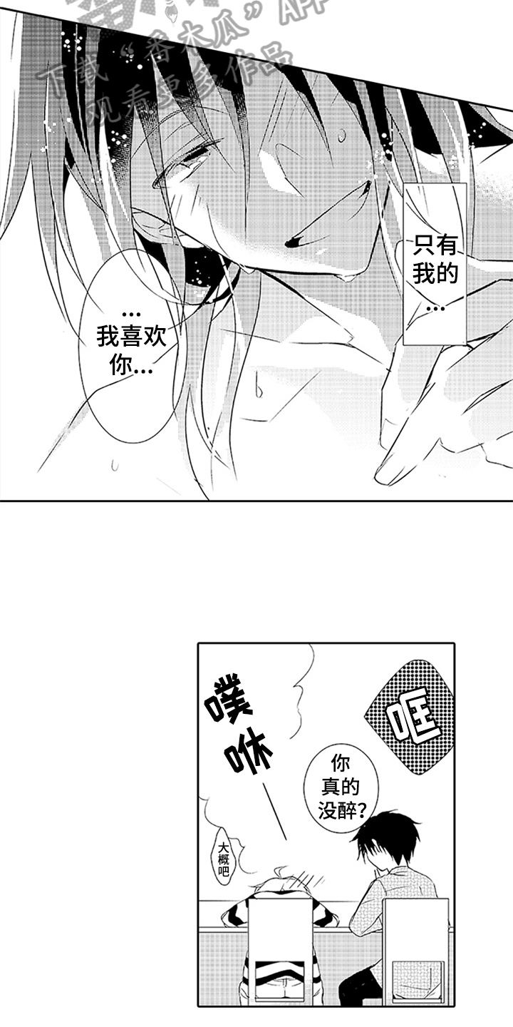 《帅哥大危机》漫画最新章节第14章：电话免费下拉式在线观看章节第【14】张图片