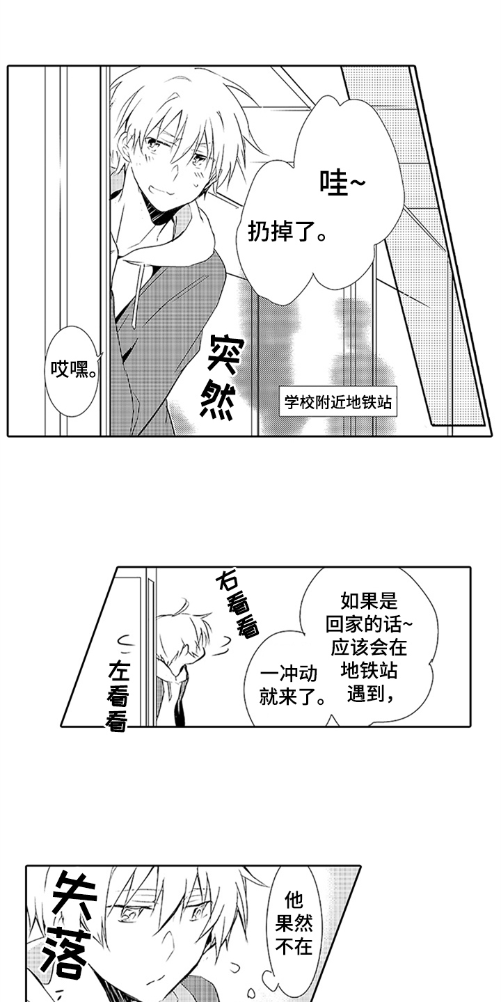 《帅哥大危机》漫画最新章节第13章：吃醋免费下拉式在线观看章节第【12】张图片