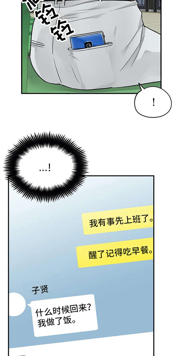 《实习期的我》漫画最新章节第24章：心事重重免费下拉式在线观看章节第【15】张图片