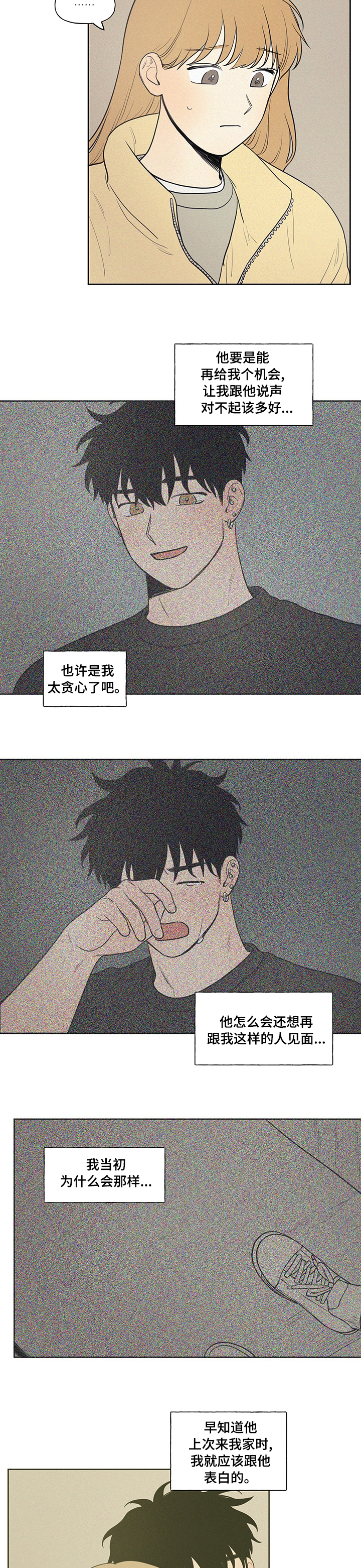 《男性朋友们》漫画最新章节第64章：登山免费下拉式在线观看章节第【5】张图片