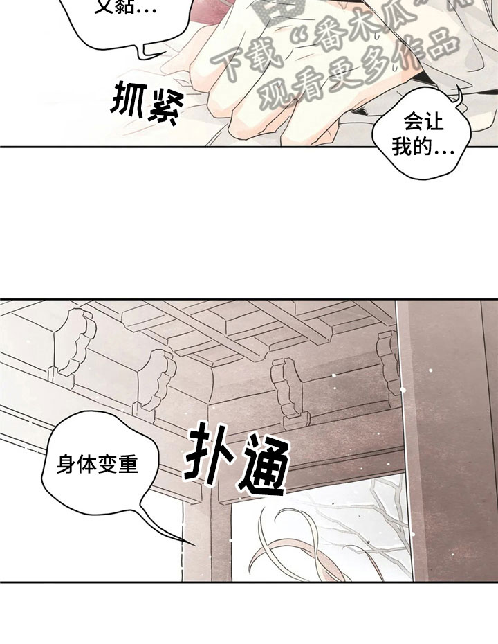 《灵感与期待》漫画最新章节第33章：萝卜与白菜：中计免费下拉式在线观看章节第【1】张图片