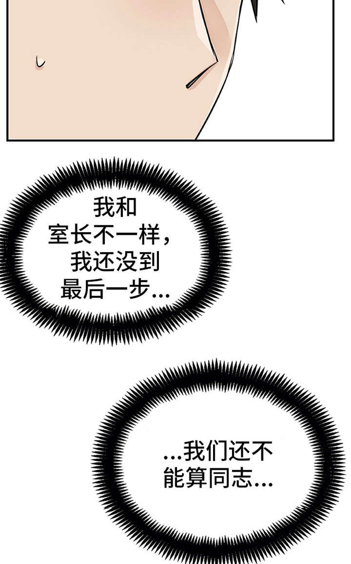 《实习期的我》漫画最新章节第18章：很在意免费下拉式在线观看章节第【15】张图片