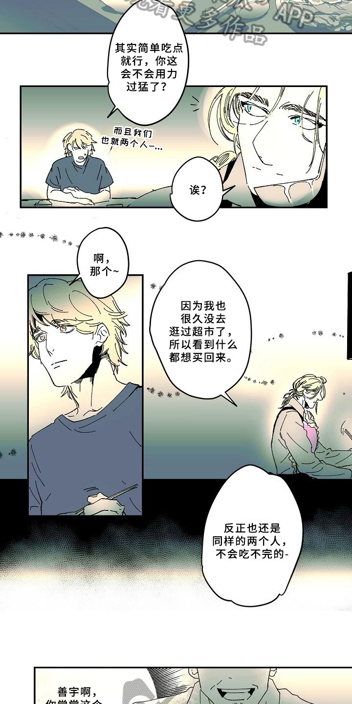 《线性错误》漫画最新章节第24章：心事免费下拉式在线观看章节第【9】张图片