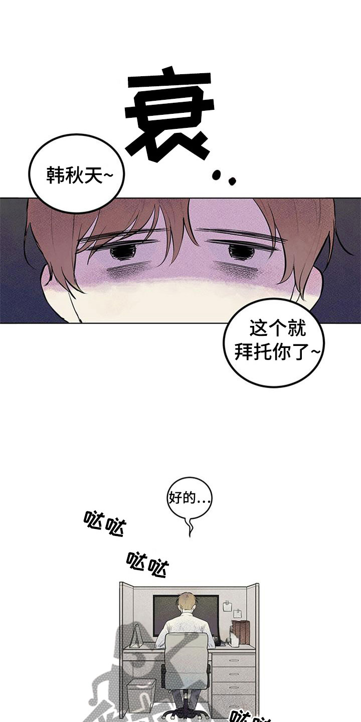 《灵感与期待》漫画最新章节第24章：新古董伙伴：单身搭档旅游免费下拉式在线观看章节第【18】张图片