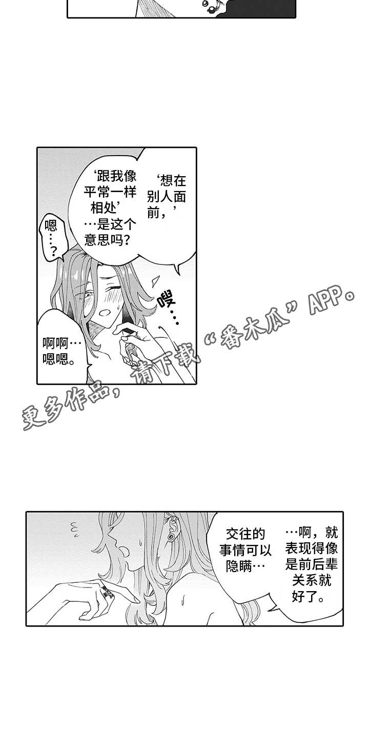 《爱情技法》漫画最新章节第20章：番外：神情免费下拉式在线观看章节第【11】张图片