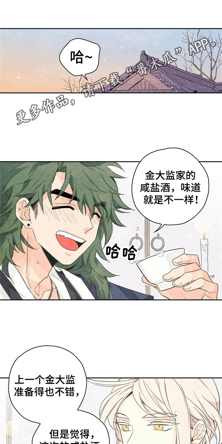 《灵感与期待》漫画最新章节第33章：萝卜与白菜：中计免费下拉式在线观看章节第【15】张图片