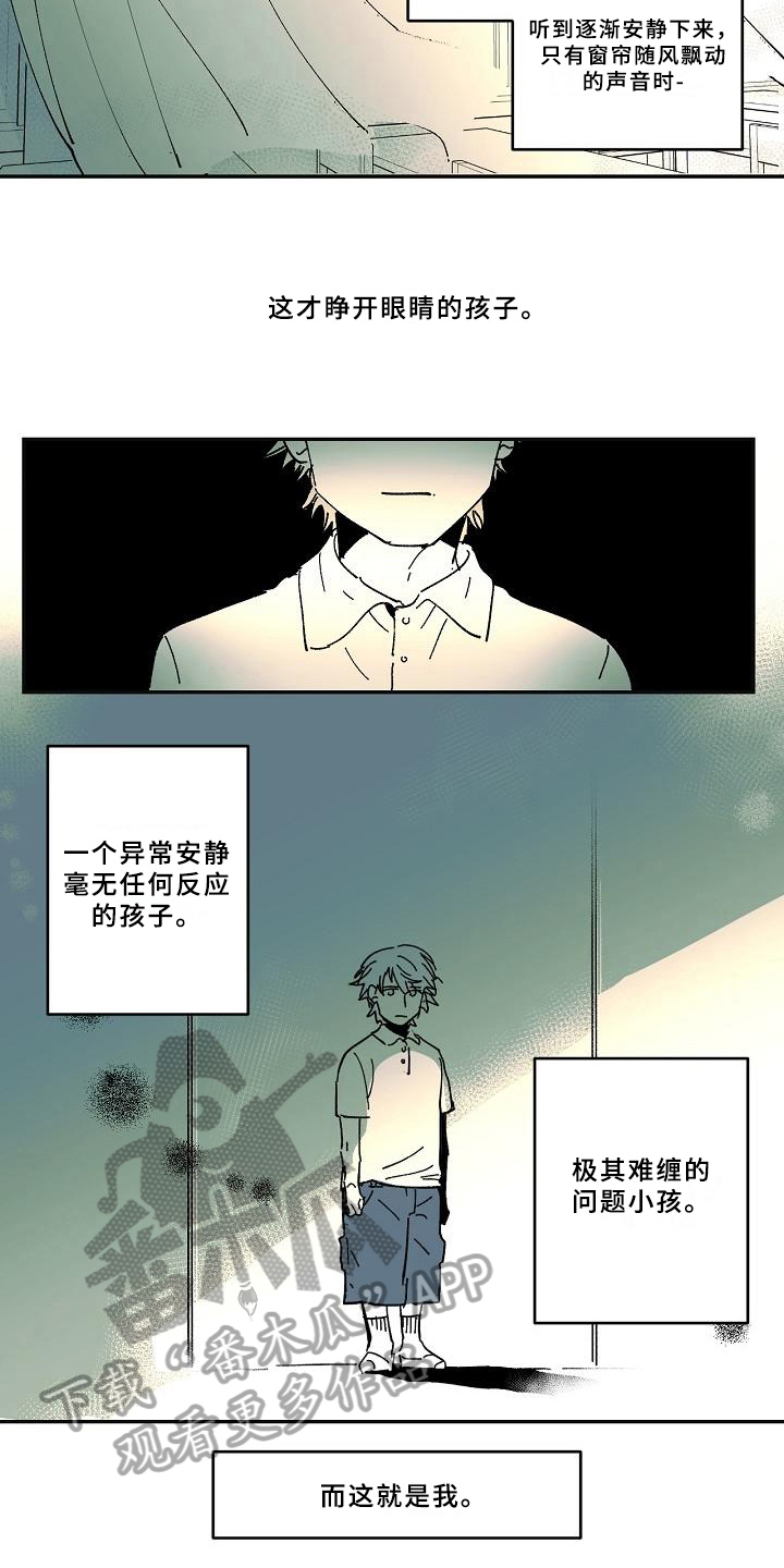 《线性错误》漫画最新章节第22章：好奇免费下拉式在线观看章节第【10】张图片