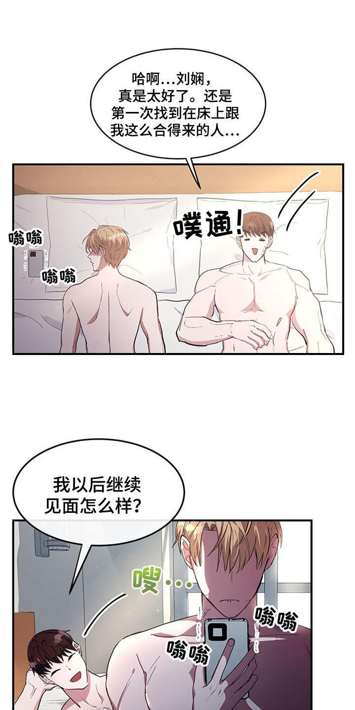 《灵感与期待》漫画最新章节第16章：空乘服务：看上免费下拉式在线观看章节第【16】张图片