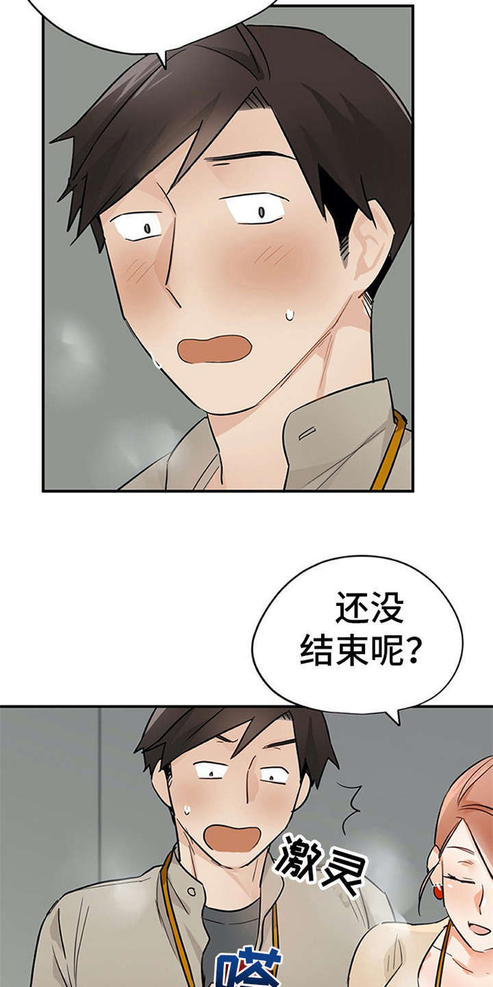 《实习期的我》漫画最新章节第22章：小动作免费下拉式在线观看章节第【3】张图片