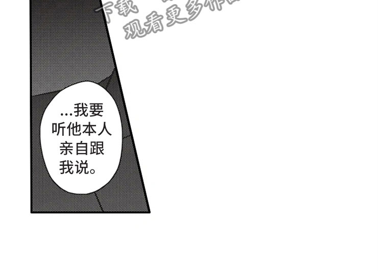 《非常男上司》漫画最新章节第18章：亲耳听到免费下拉式在线观看章节第【1】张图片