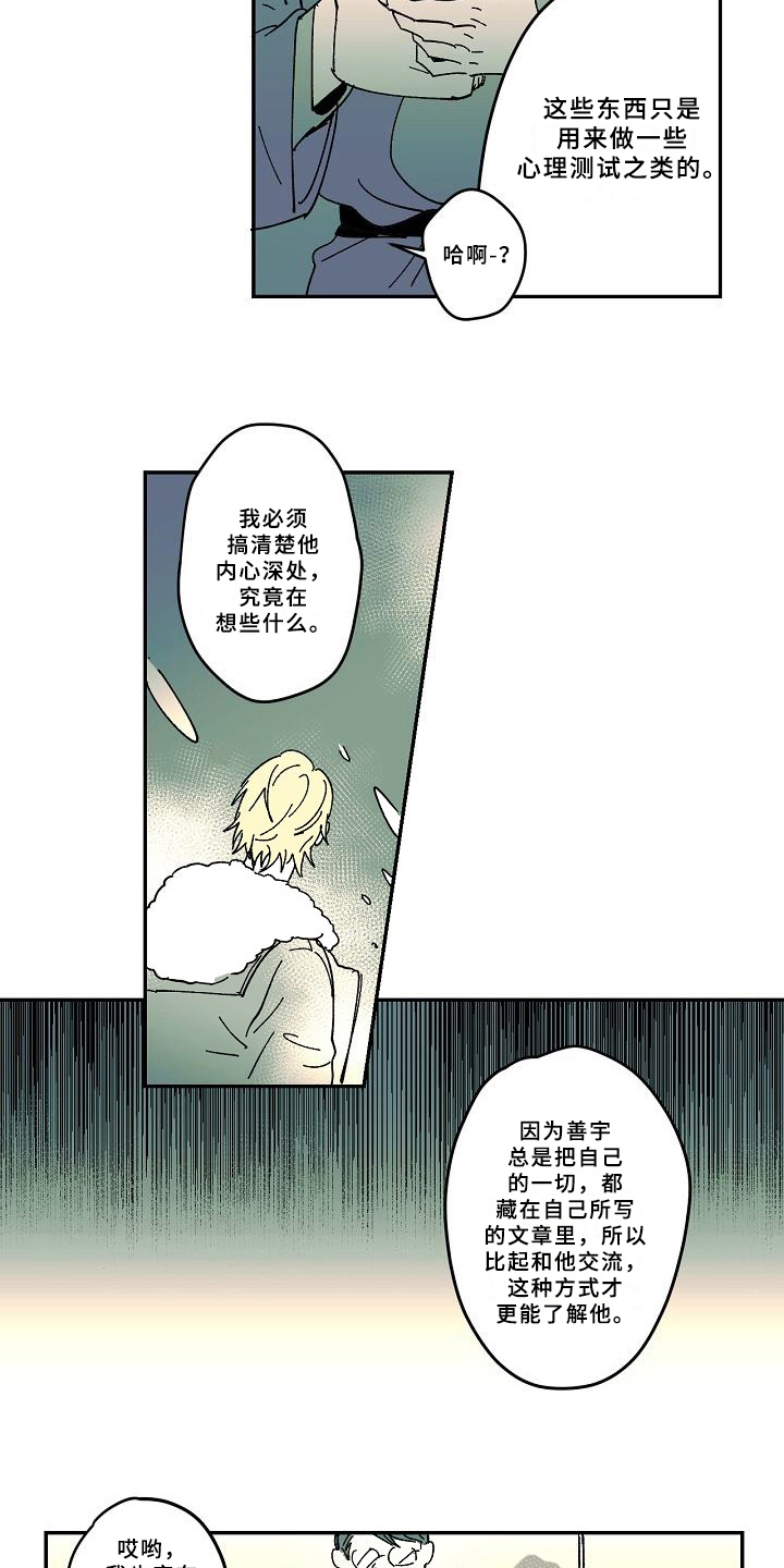 《线性错误》漫画最新章节第33章：跟踪免费下拉式在线观看章节第【15】张图片