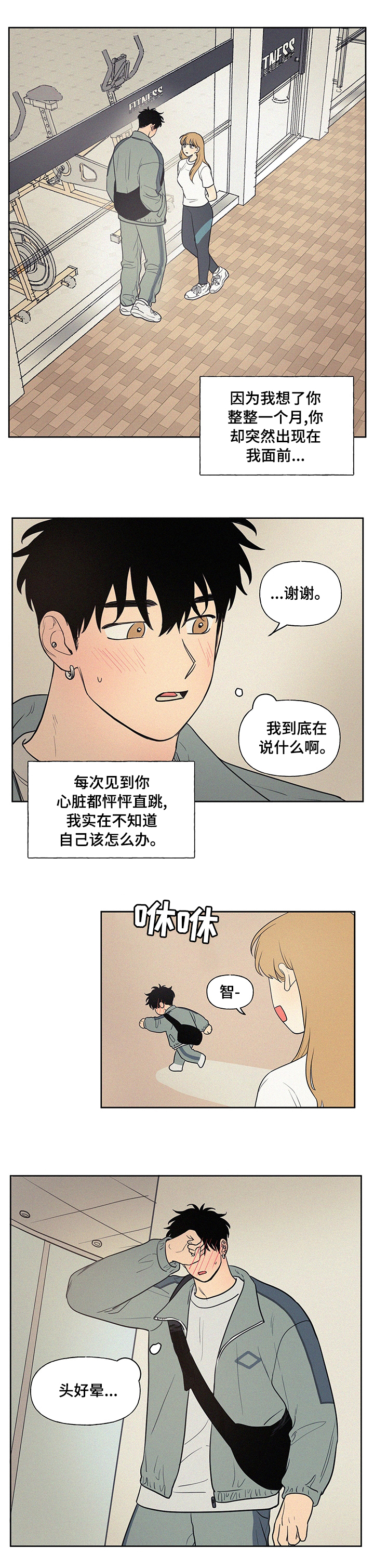 《男性朋友们》漫画最新章节第68章：你怎么了免费下拉式在线观看章节第【7】张图片