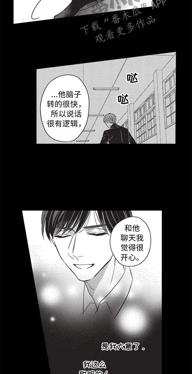 《非常男上司》漫画最新章节第18章：亲耳听到免费下拉式在线观看章节第【10】张图片