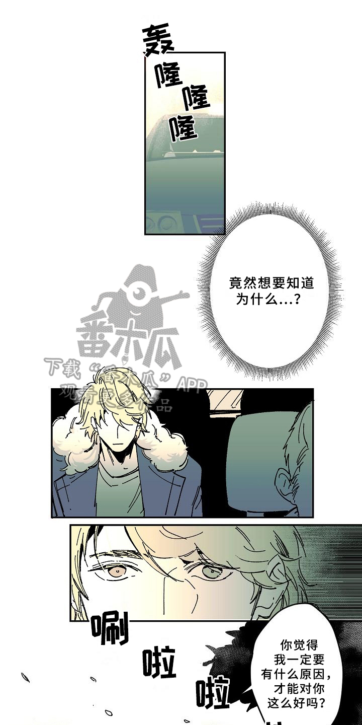 《线性错误》漫画最新章节第23章：告别免费下拉式在线观看章节第【12】张图片