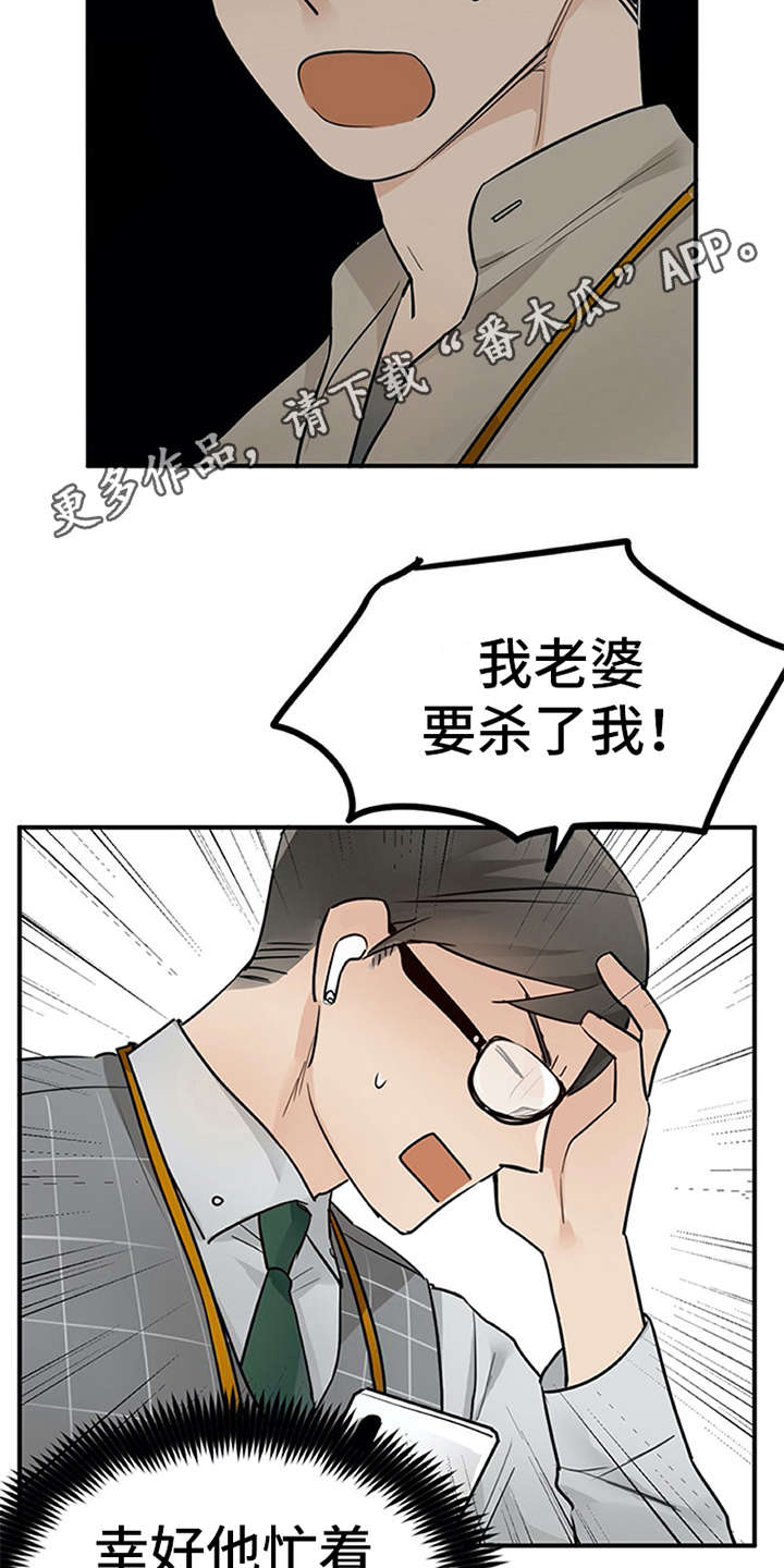 《实习期的我》漫画最新章节第22章：小动作免费下拉式在线观看章节第【20】张图片