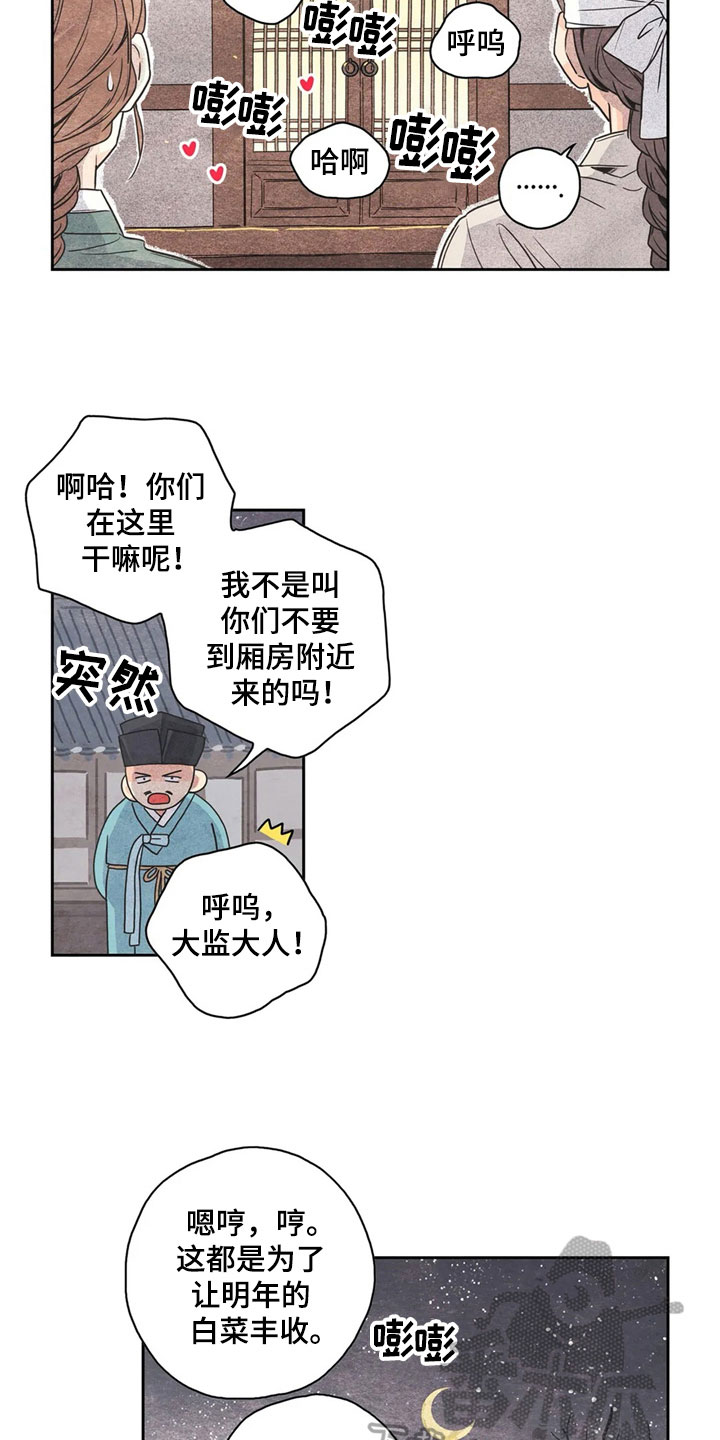 《灵感与期待》漫画最新章节第33章：萝卜与白菜：中计免费下拉式在线观看章节第【9】张图片