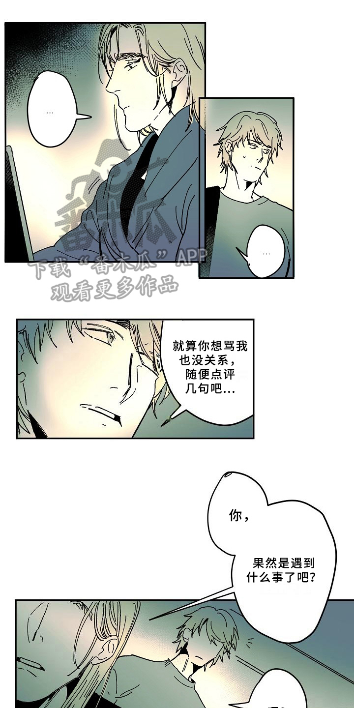 《线性错误》漫画最新章节第32章：疑惑免费下拉式在线观看章节第【13】张图片