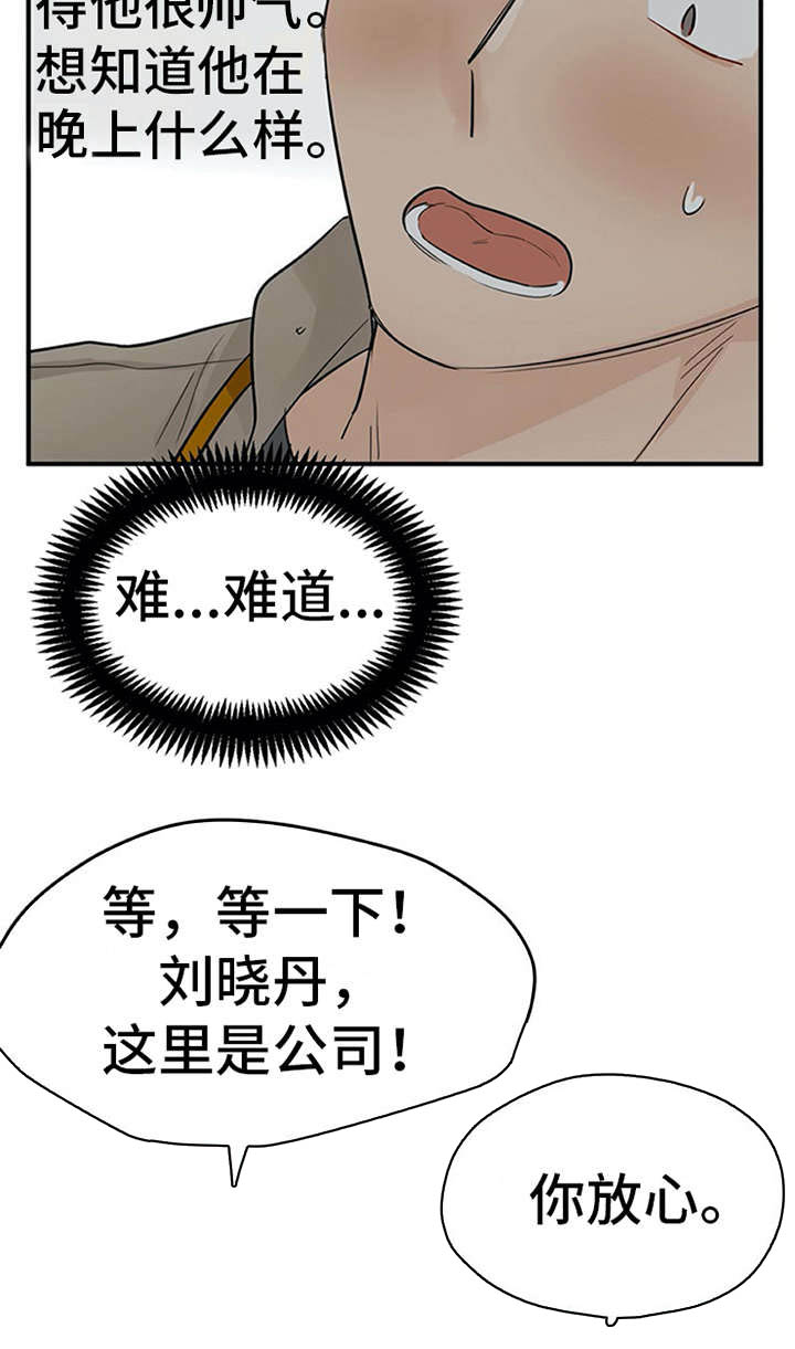 《实习期的我》漫画最新章节第20章：不想错过免费下拉式在线观看章节第【9】张图片