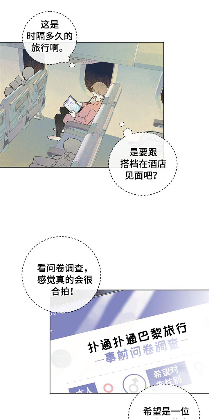 《灵感与期待》漫画最新章节第25章：新古董伙伴：初次见面免费下拉式在线观看章节第【25】张图片