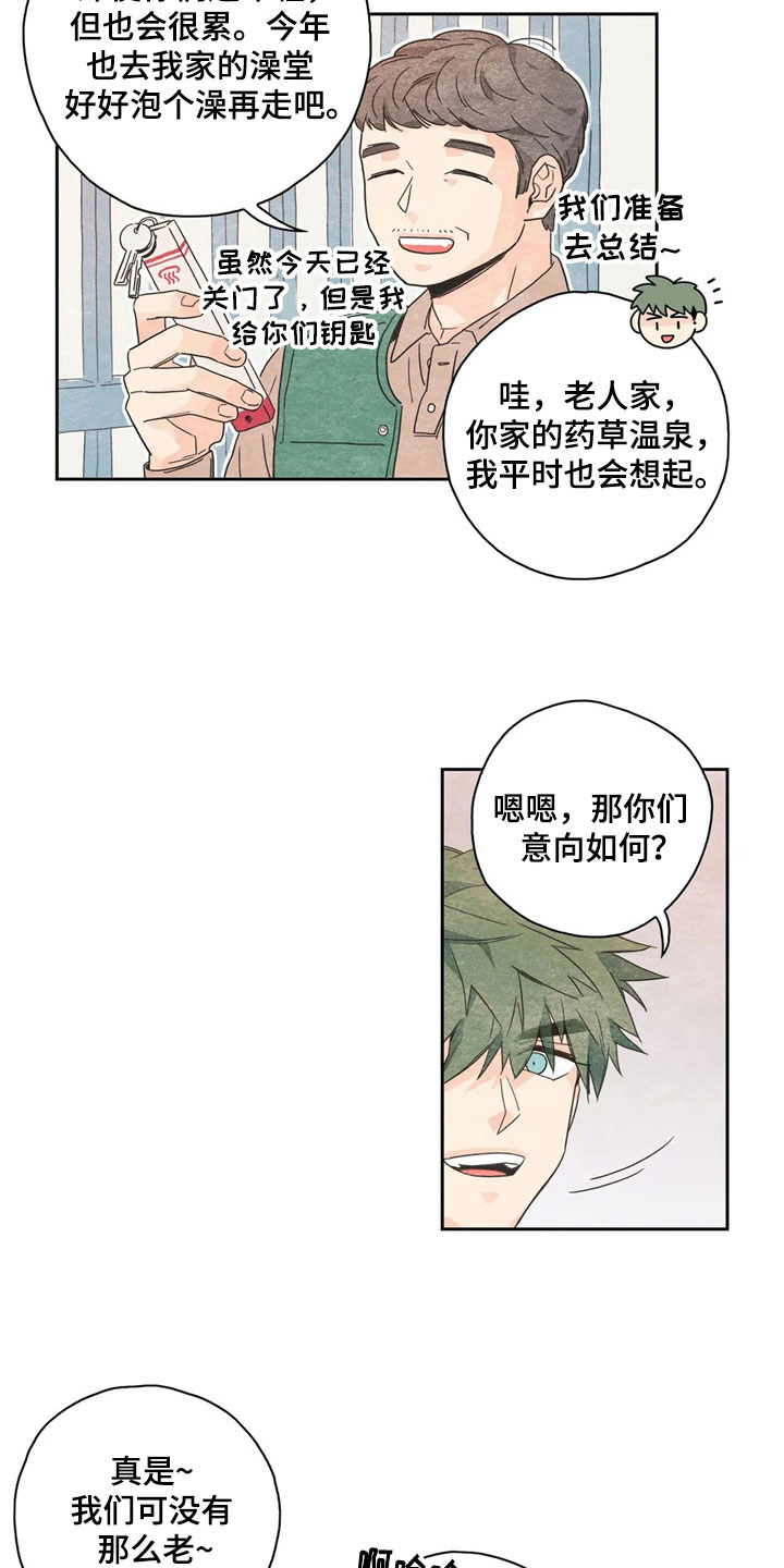 《灵感与期待》漫画最新章节第34章：萝卜与白菜：下次再来免费下拉式在线观看章节第【10】张图片