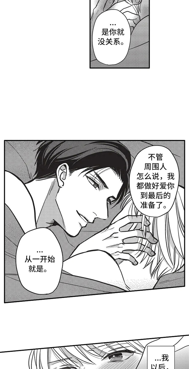 《非常男上司》漫画最新章节第24章：你教我的免费下拉式在线观看章节第【4】张图片