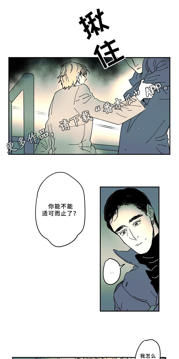 《线性错误》漫画最新章节第31章：发现免费下拉式在线观看章节第【13】张图片