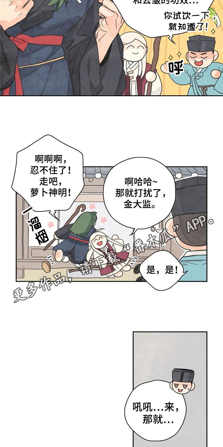 《灵感与期待》漫画最新章节第32章：萝卜与白菜：泡菜神免费下拉式在线观看章节第【2】张图片