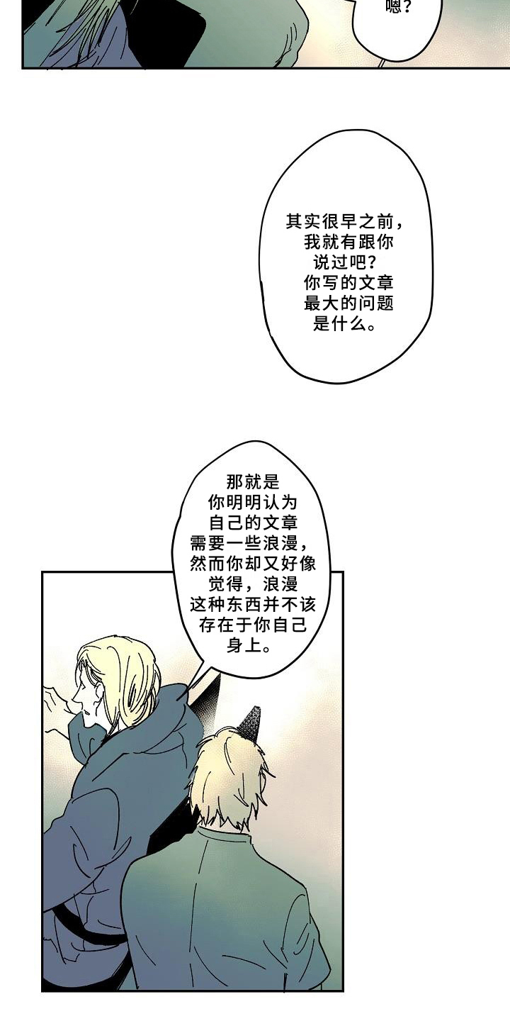 《线性错误》漫画最新章节第32章：疑惑免费下拉式在线观看章节第【12】张图片