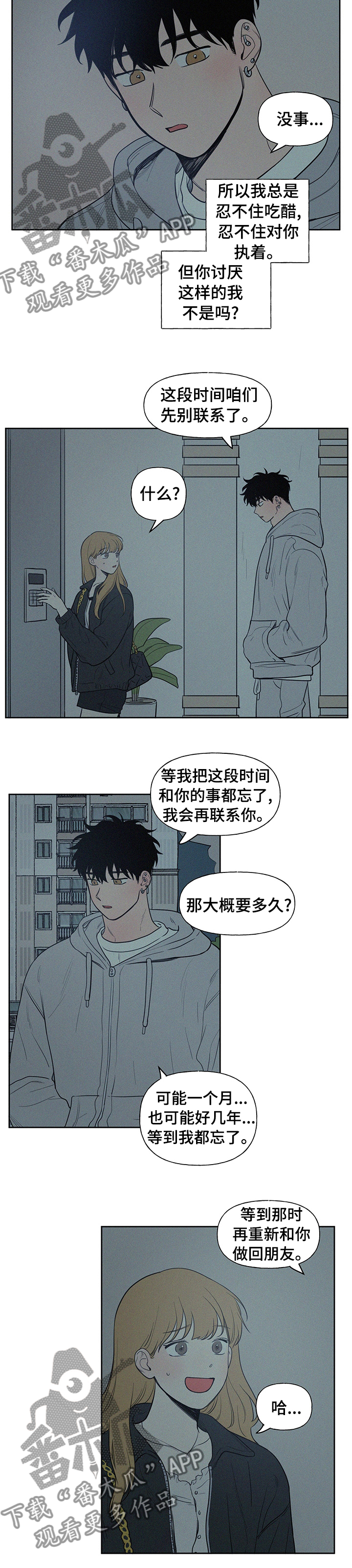 《男性朋友们》漫画最新章节第56章：别联系了免费下拉式在线观看章节第【1】张图片