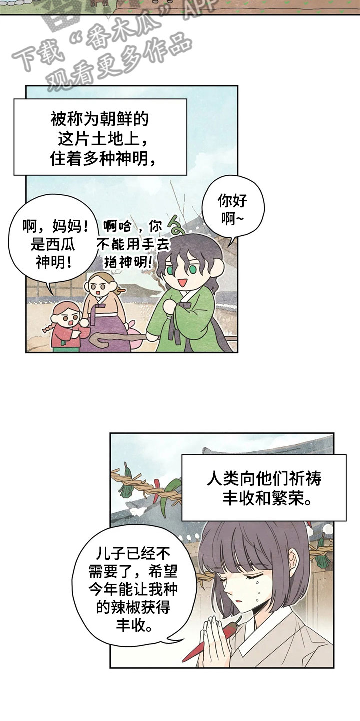 《灵感与期待》漫画最新章节第32章：萝卜与白菜：泡菜神免费下拉式在线观看章节第【13】张图片