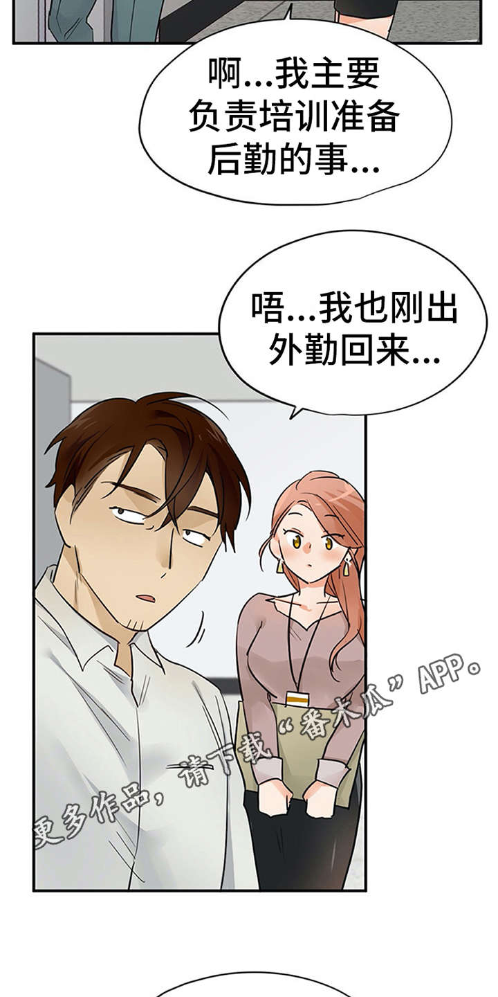 《实习期的我》漫画最新章节第28章：有魔力免费下拉式在线观看章节第【13】张图片