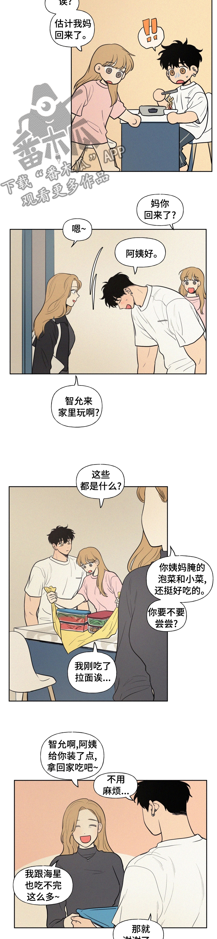 《男性朋友们》漫画最新章节第51章：不对劲免费下拉式在线观看章节第【2】张图片