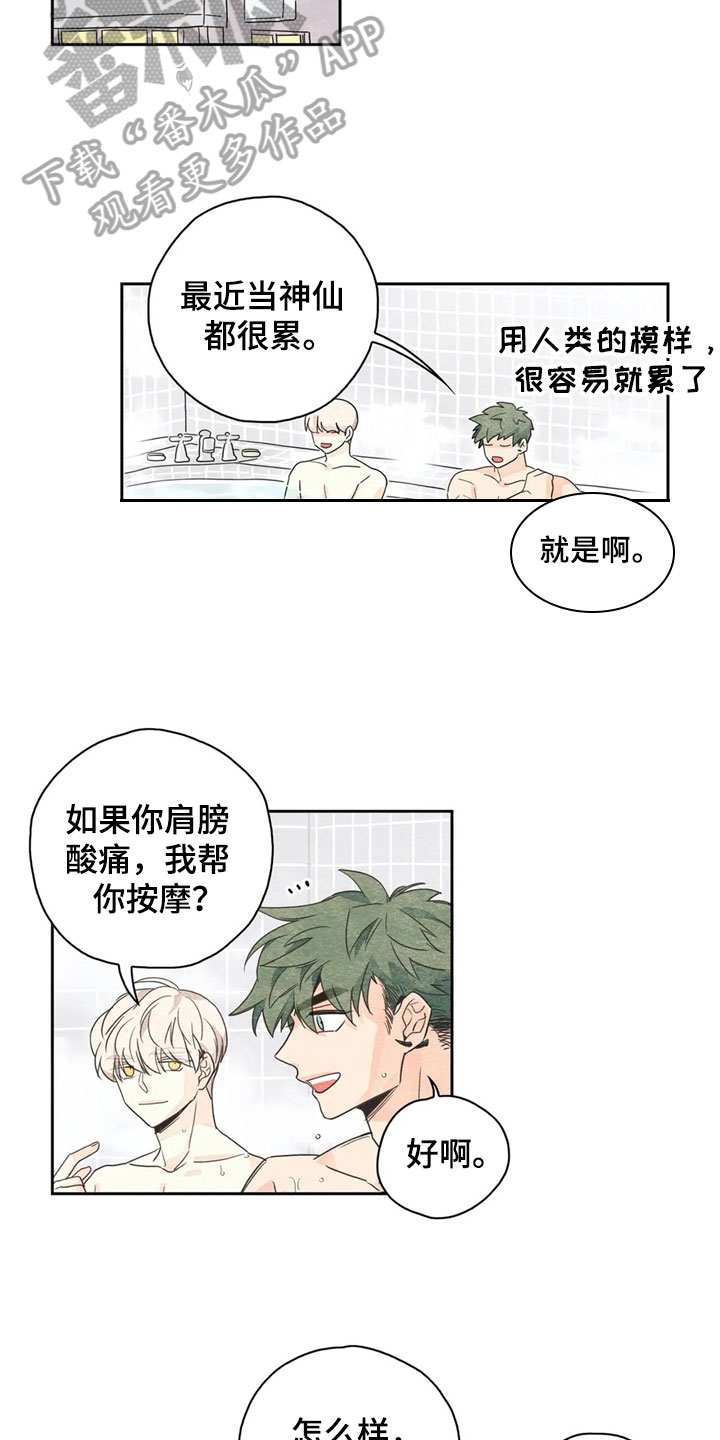 《灵感与期待》漫画最新章节第34章：萝卜与白菜：下次再来免费下拉式在线观看章节第【8】张图片