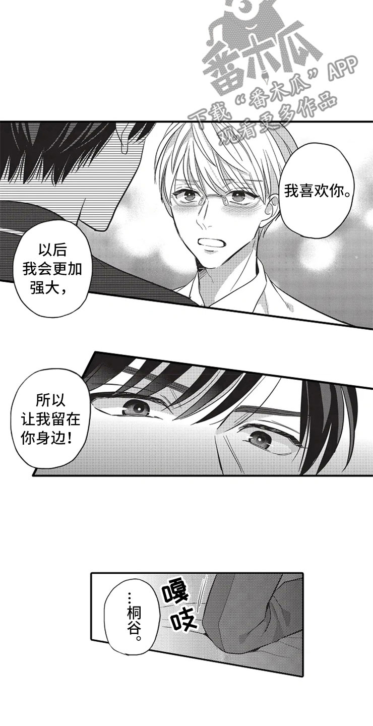 《非常男上司》漫画最新章节第21章：勇气免费下拉式在线观看章节第【11】张图片