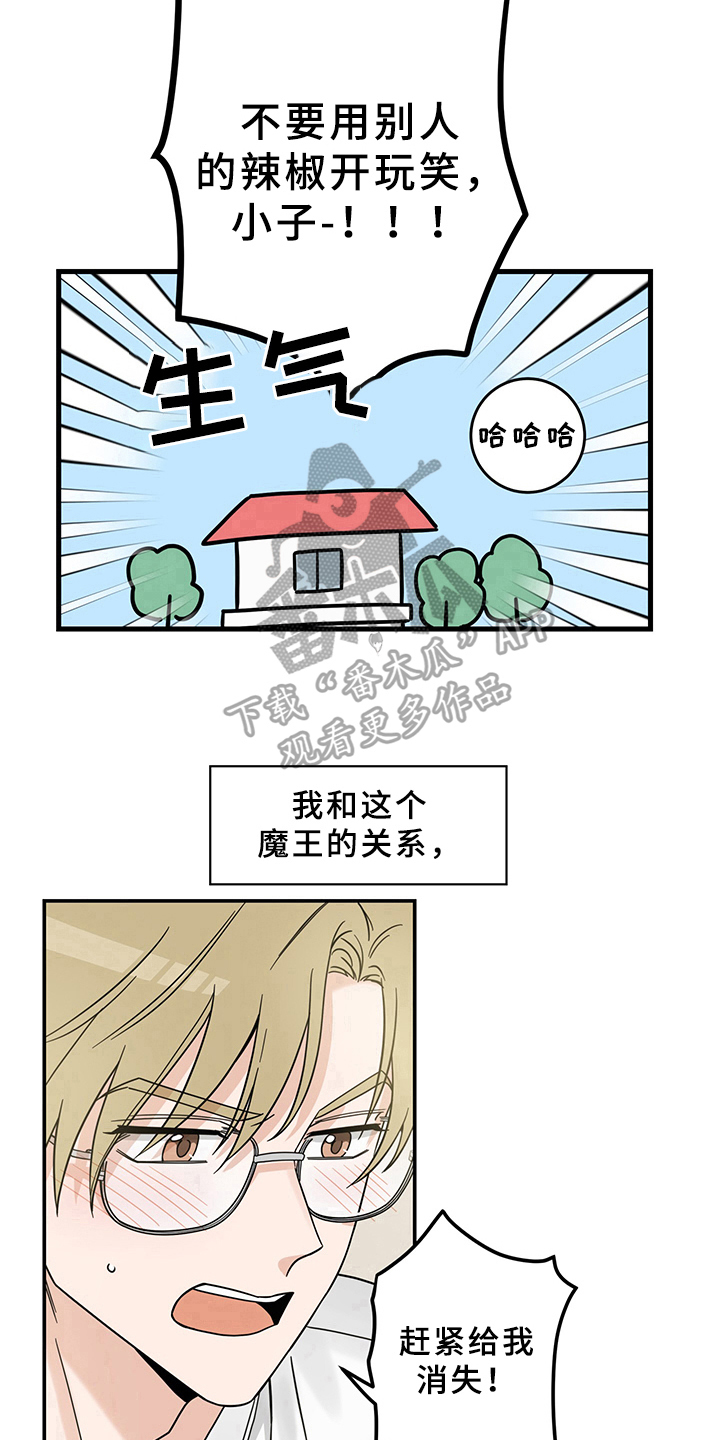 《灵感与期待》漫画最新章节第14章：魔王救救我：开端免费下拉式在线观看章节第【3】张图片