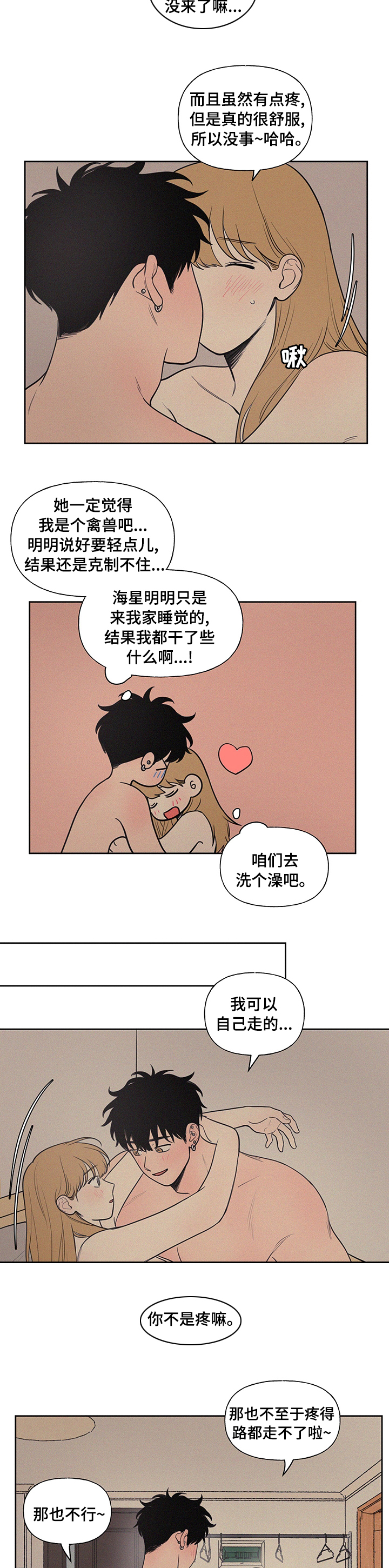 《男性朋友们》漫画最新章节第73章：幸好免费下拉式在线观看章节第【12】张图片