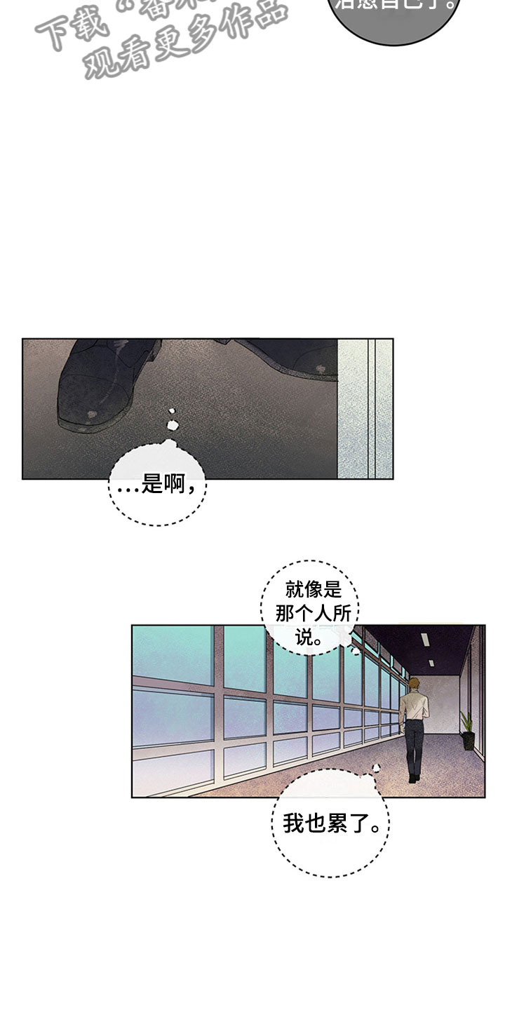 《灵感与期待》漫画最新章节第24章：新古董伙伴：单身搭档旅游免费下拉式在线观看章节第【12】张图片