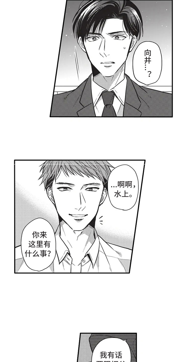 《非常男上司》漫画最新章节第18章：亲耳听到免费下拉式在线观看章节第【3】张图片